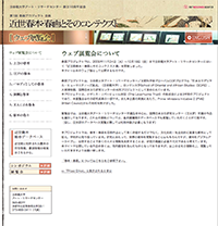 Web展覧会のサイトキャプチャ